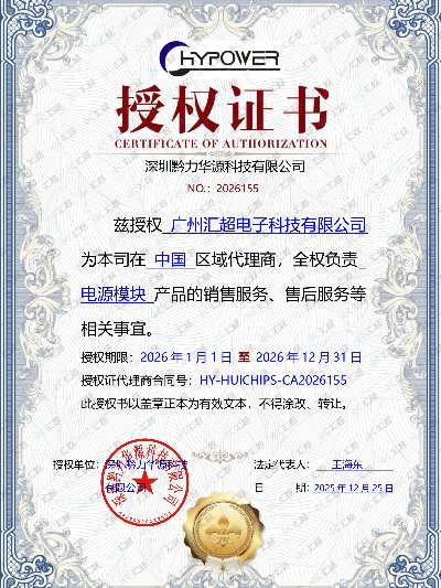 匯超電子-華源代理證書 匯超電子-華源代理證書